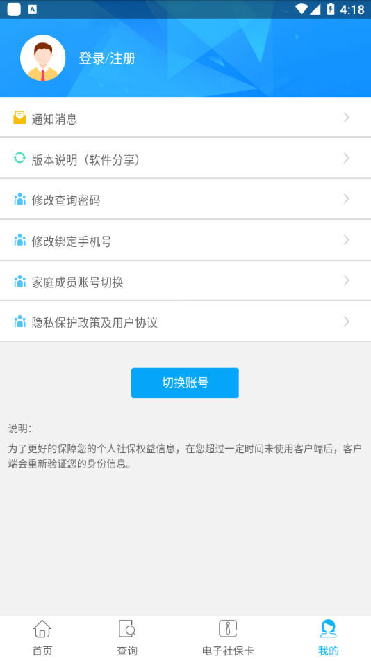 资阳人社app下载