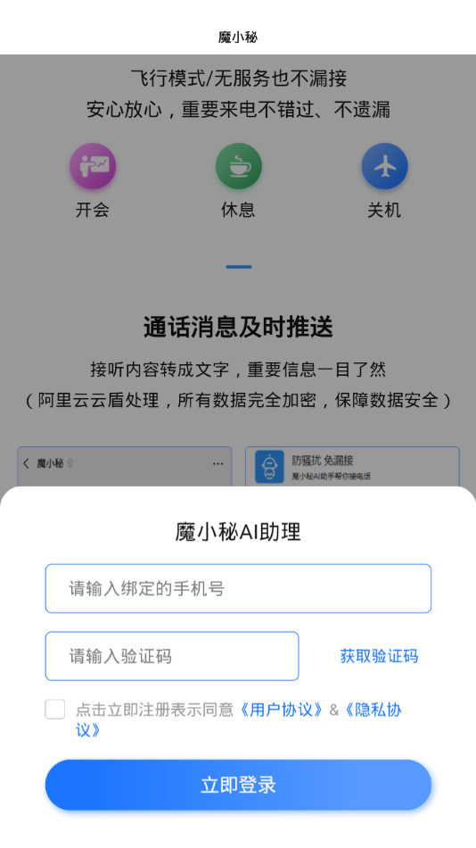魔小秘app