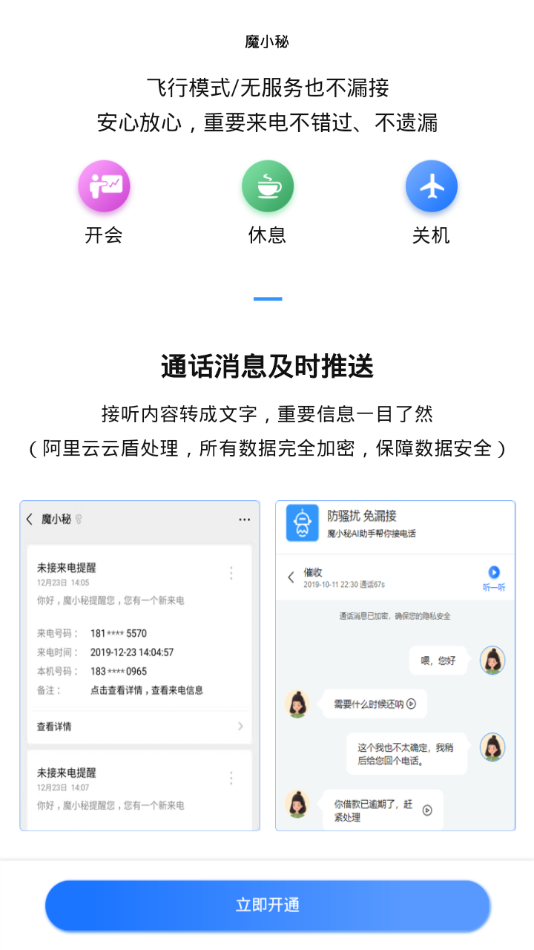 魔小秘app