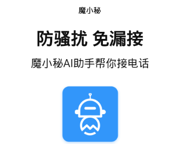 魔小秘app 魔小秘app