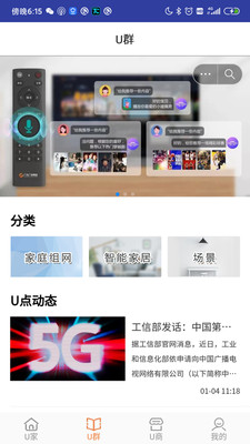 U点管家(智能家居服务平台)