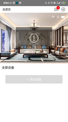 U点管家(智能家居服务平台)