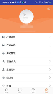 U点管家(智能家居服务平台)