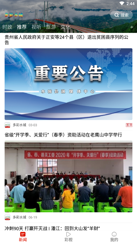 多彩水城