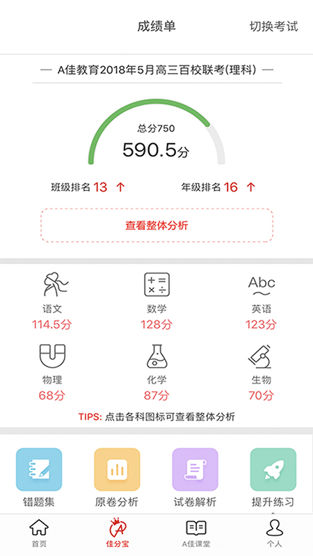 A佳教育app下载