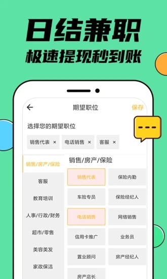 兼职兼客app
