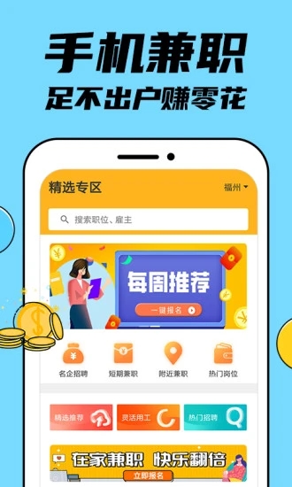 兼职兼客app