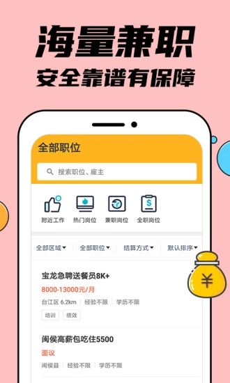 兼职兼客app