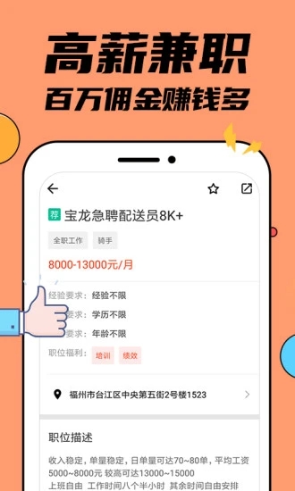 兼职兼客app