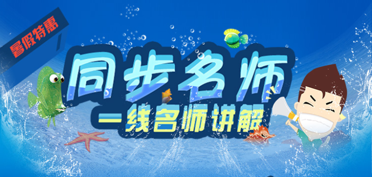 同步名师
