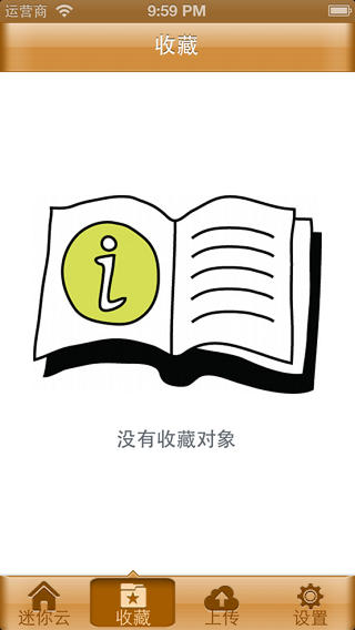 迷你云客户端