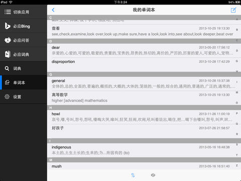 必应词典HD官方下载