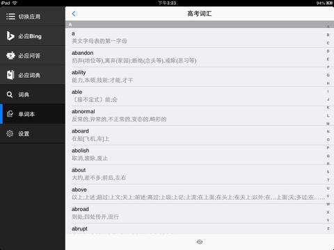 必应词典HD官方下载