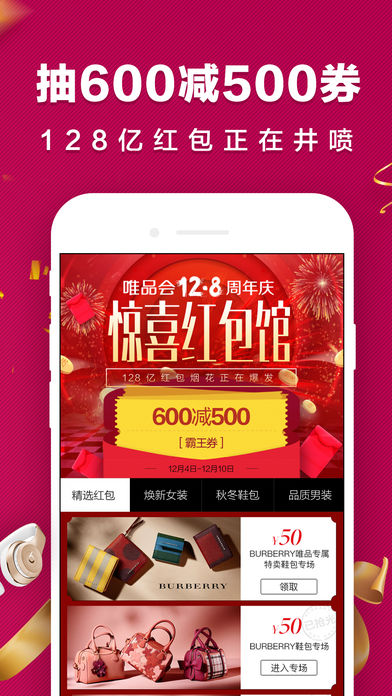 唯品会手机客户端下载