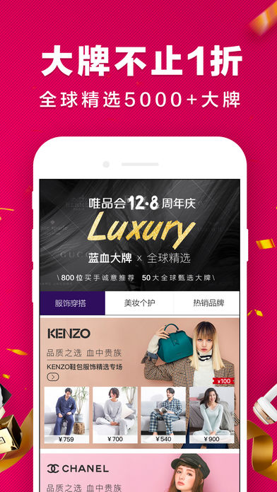 唯品会手机客户端下载