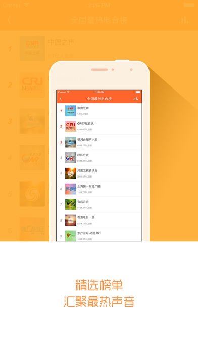 爱上Radio iOS版