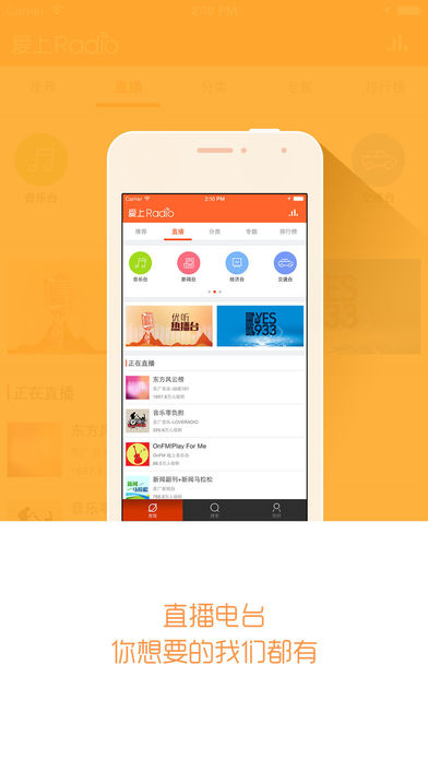 爱上Radio iOS版