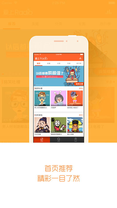 爱上Radio iOS版