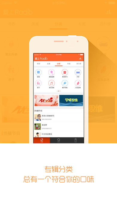 爱上Radio iOS版