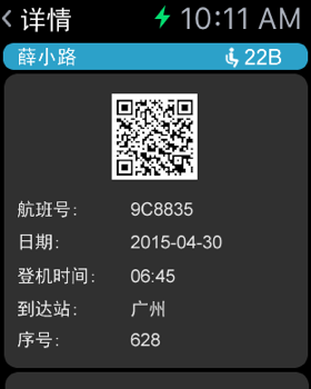 春秋航空Apple Watch版