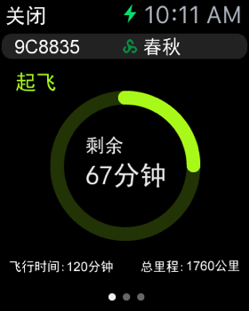春秋航空Apple Watch版