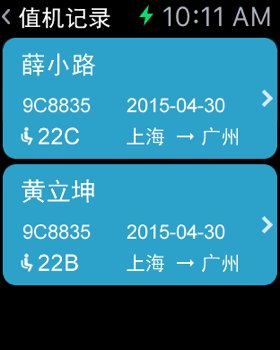 春秋航空Apple Watch版