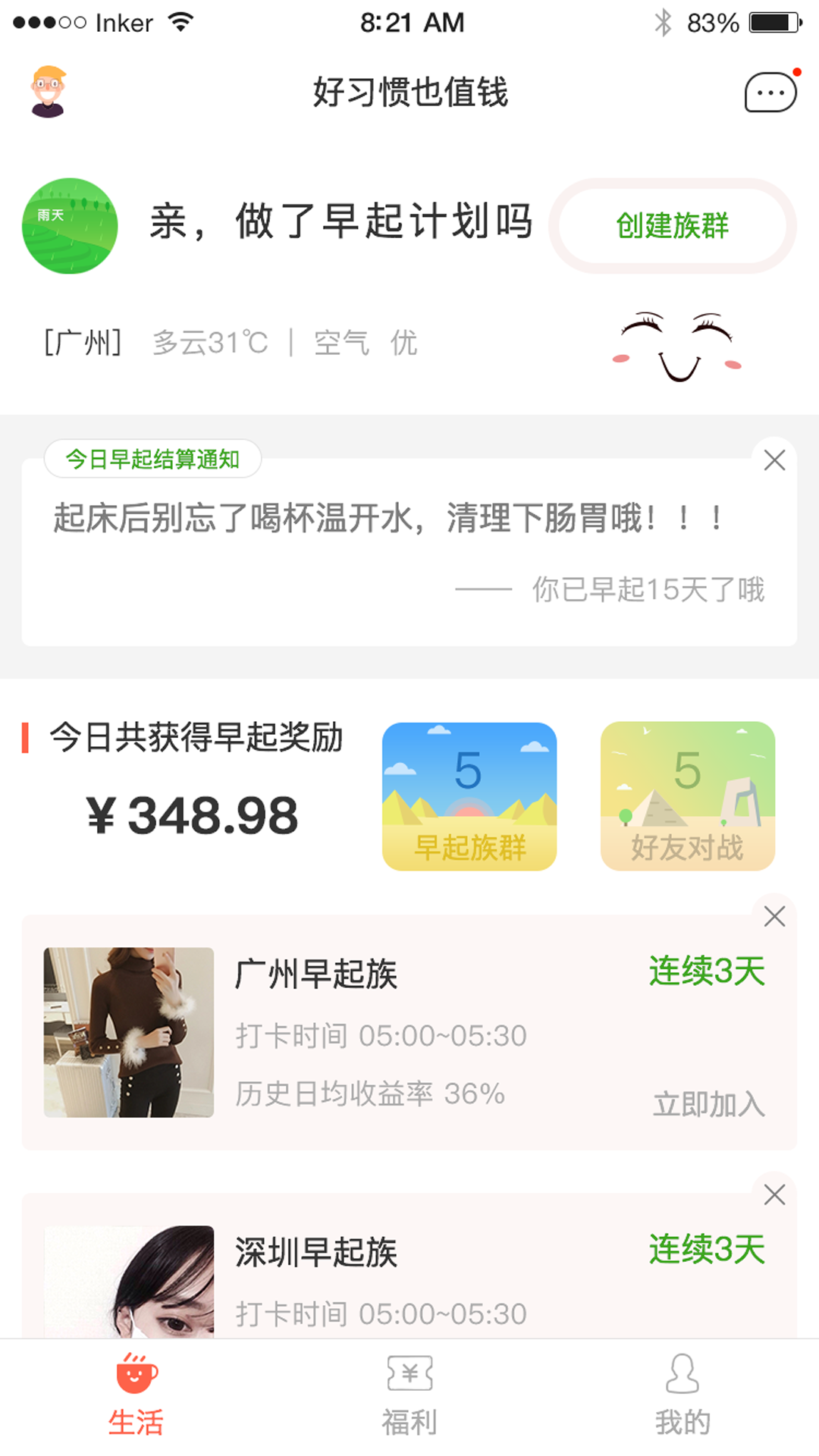 微选生活app