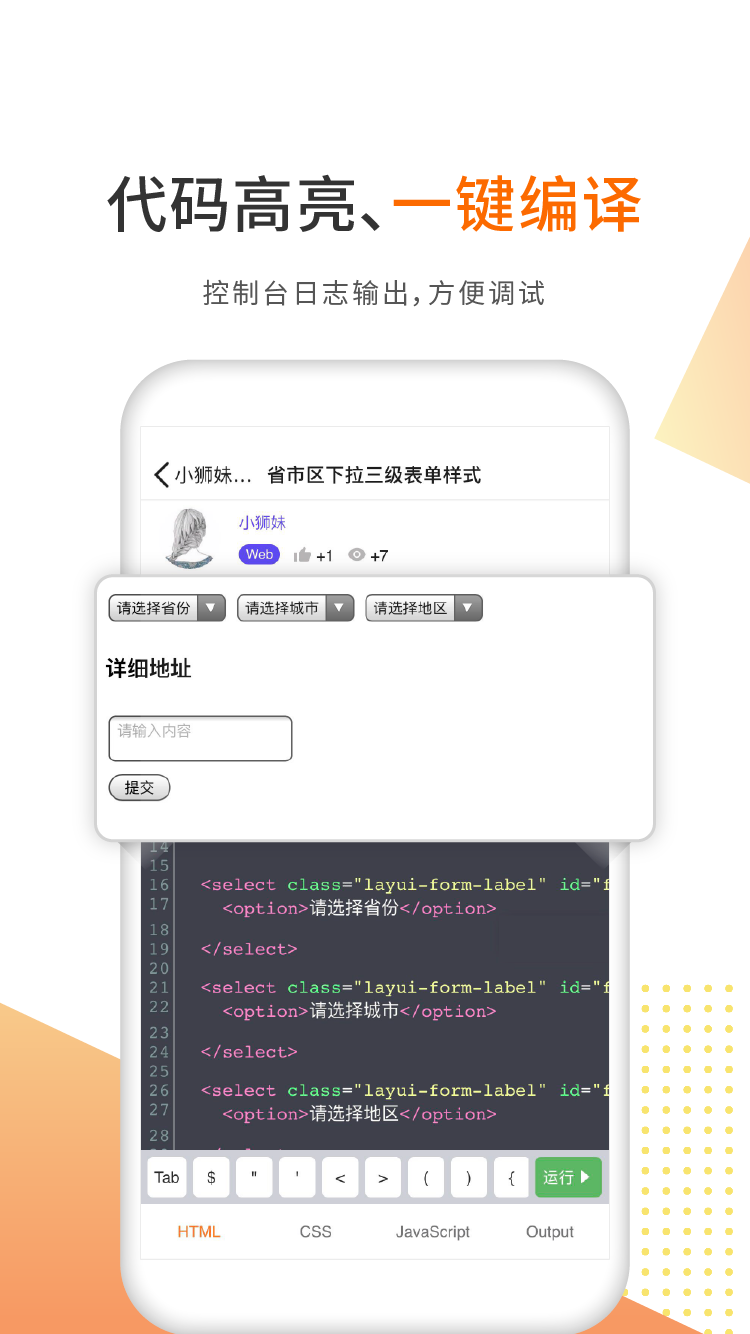w3cschool编程狮工具箱