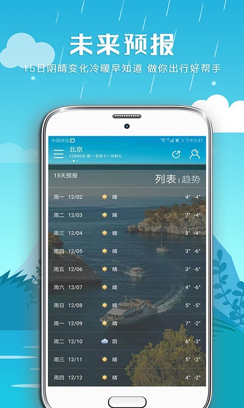 天气播报
