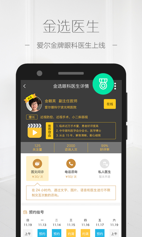 目邻医生版