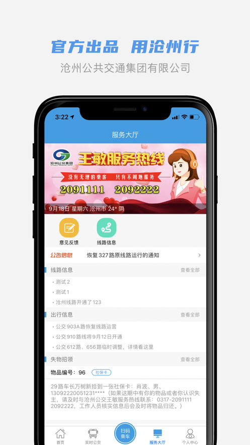 沧州行2.0app