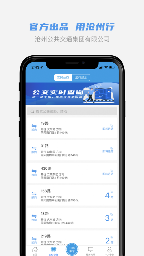 沧州行2.0app
