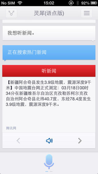 讯飞语点iPhone下载