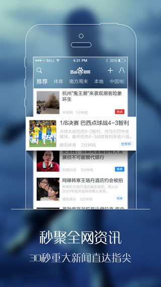百度新闻客户端
