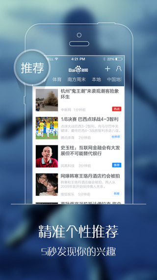 百度新闻客户端