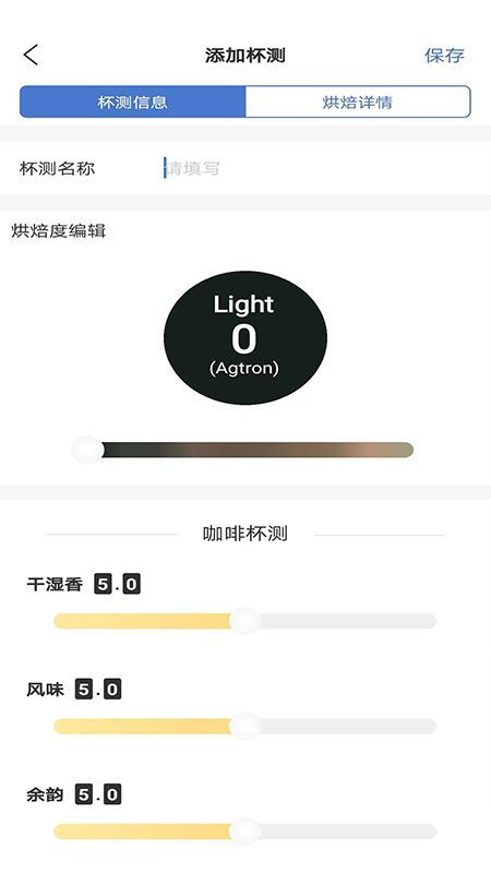 爱趣焙app-hb咖啡烘焙机