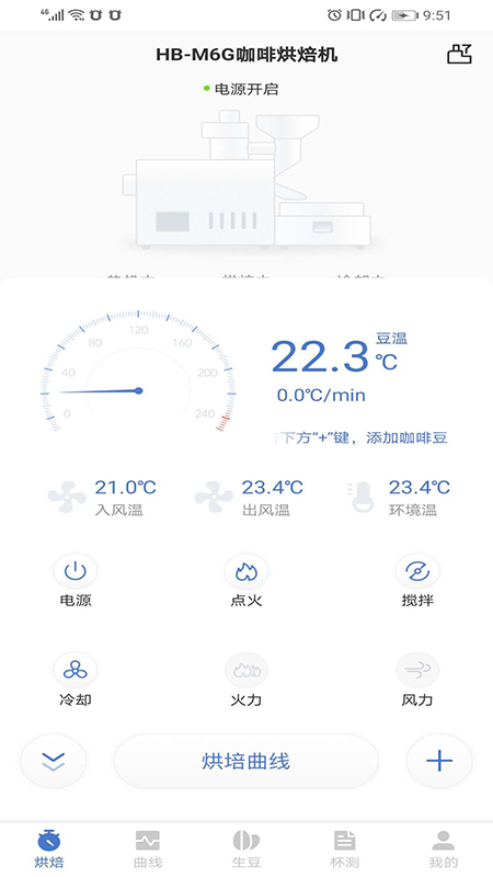 爱趣焙app-hb咖啡烘焙机
