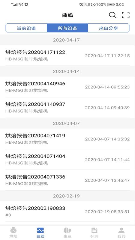 爱趣焙app-hb咖啡烘焙机