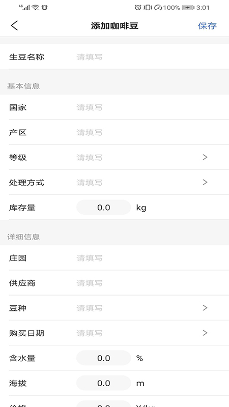 爱趣焙app-hb咖啡烘焙机