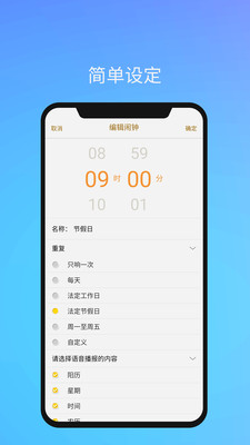 语音闹钟