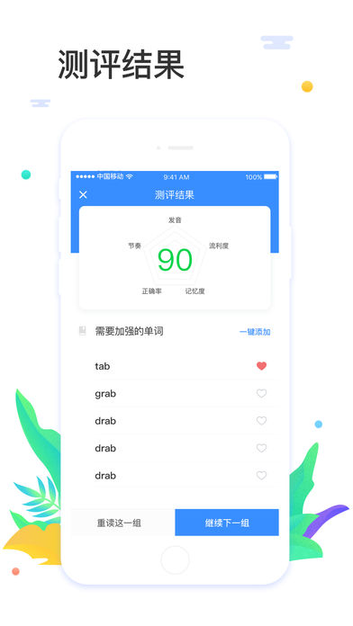 大嘴吧拼读app