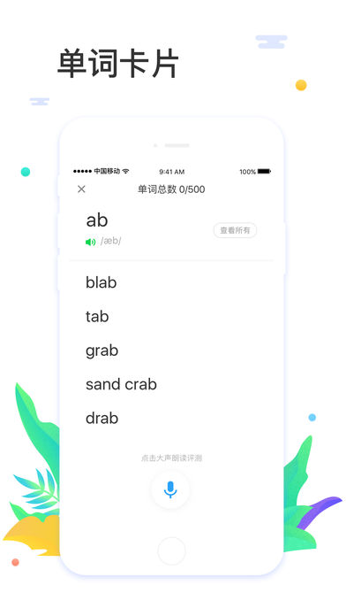 大嘴吧拼读app