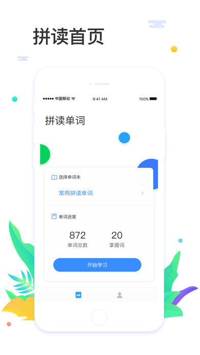 大嘴吧拼读app