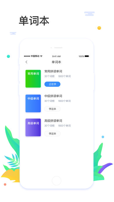 大嘴吧拼读app