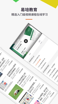Excel办公软件教程