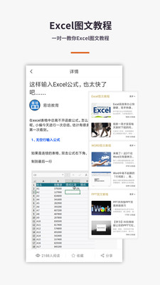Excel办公软件教程