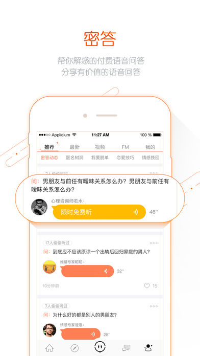 见见iPhone版下载