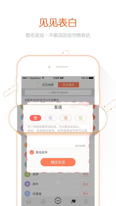 见见iPhone版下载