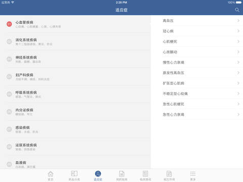 用药助手iPad版