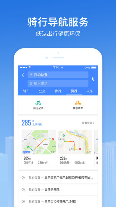 高德导航iPhone地图下载